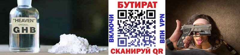 БУТИРАТ бутандиол  Фокино 